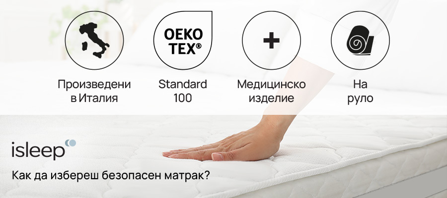 Как да избереш безопасен матрак? Сертификатите, които трябва да познаваш 