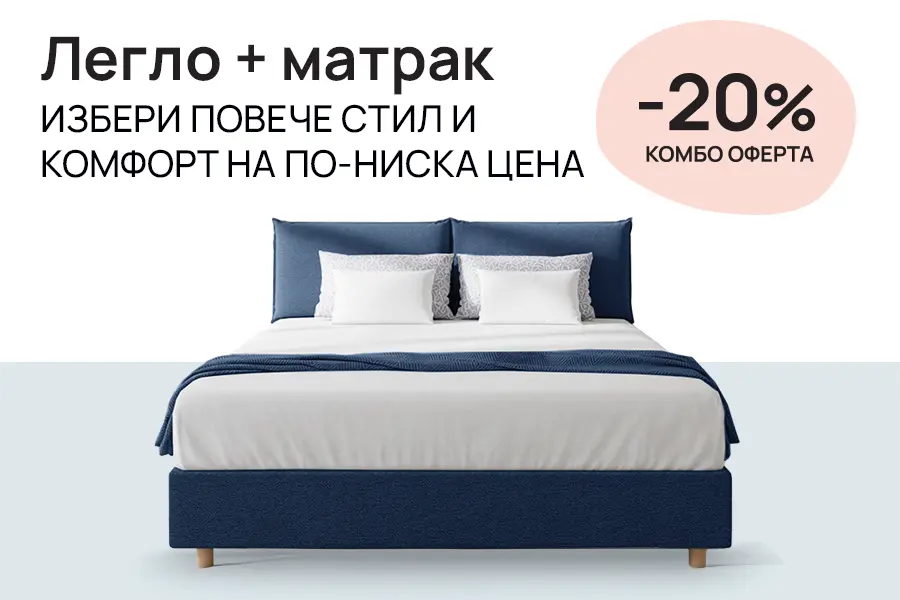 СПЕЦИАЛНА КОМБО ПРОМОЦИЯ