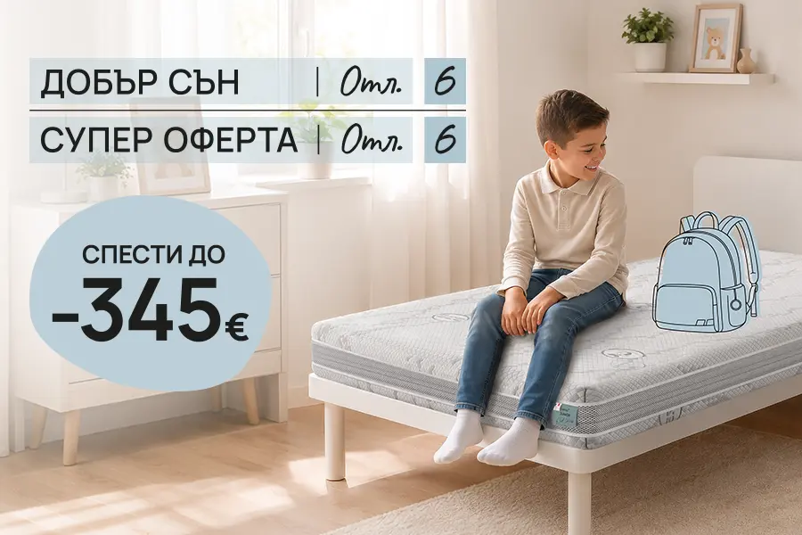 Месечна промоция