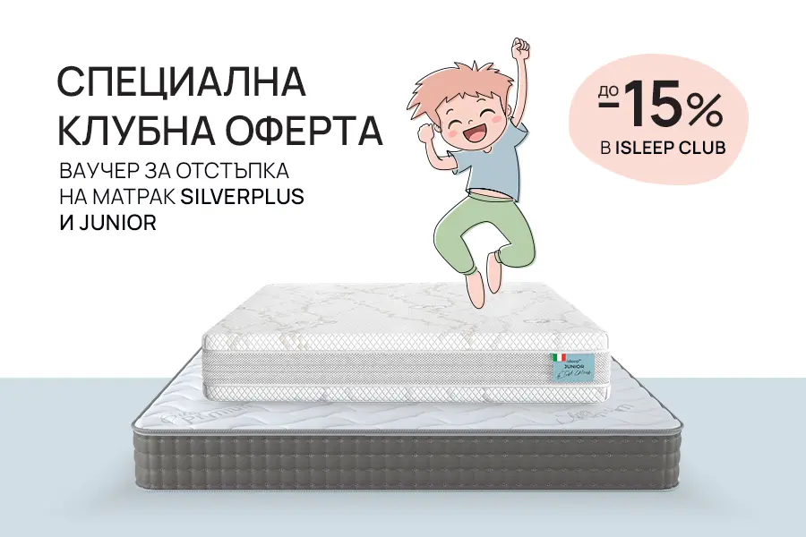 Специална клубна оферта 