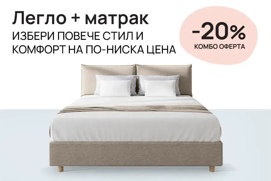 СПЕЦИАЛНА КОМБО ПРОМОЦИЯ