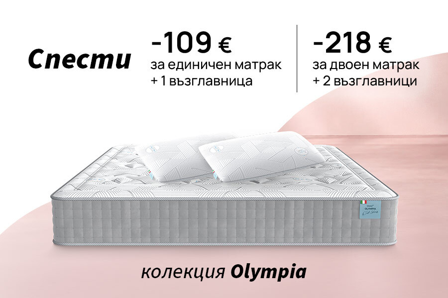 Шампионски сън в комплект