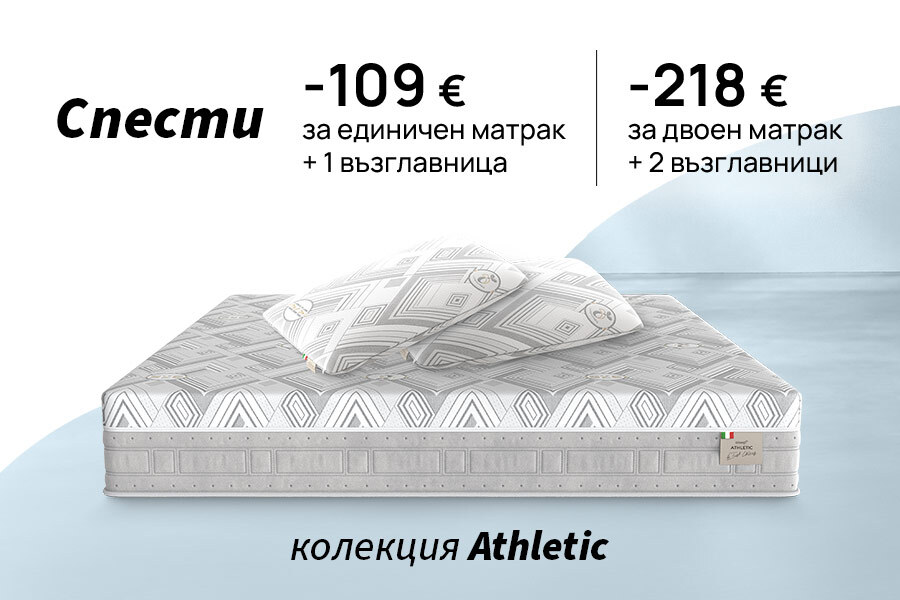 Печеливша комбинация за сън